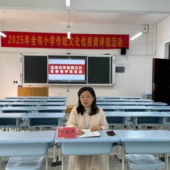 简篇-弘扬传统文化 赓续民族根脉——全市小学中华优秀传统文化优质课评选活动在至善学校小学部成功举行
