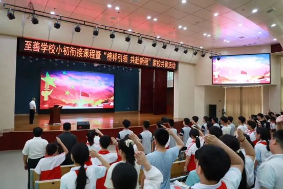简篇-至善学校“小初衔接”课程暨“榜样引领 共赴新程”家校共育活动顺利举办