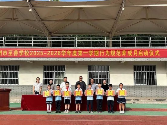 简篇-规范筑根基 “四善”育品格——滕州市至善学校小学部2025-2026学年度第一学期行为规范养成月启动仪式