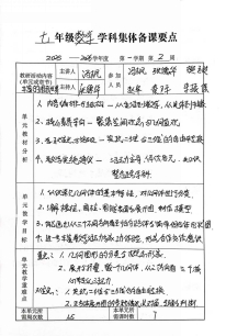 E:\教科室\2025年\2025下半年\教研活动\教研简报\9月\微信图片_20250930142331_80_2.jpg