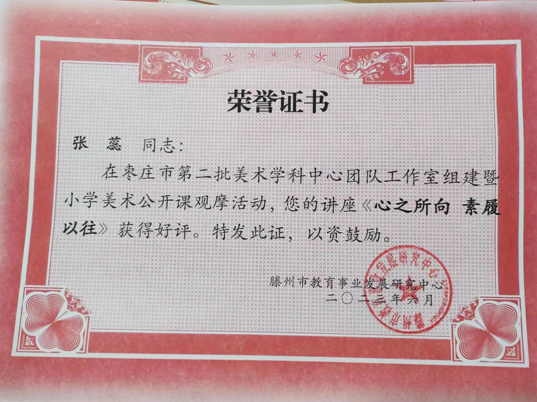 教师公开讲座荣誉证书 - 北辛街道中心小学