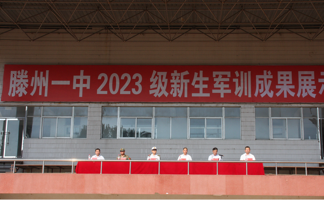 滕州一中东校区召开2023级新生军训成果展示大会 - 山东省滕州市第一中学