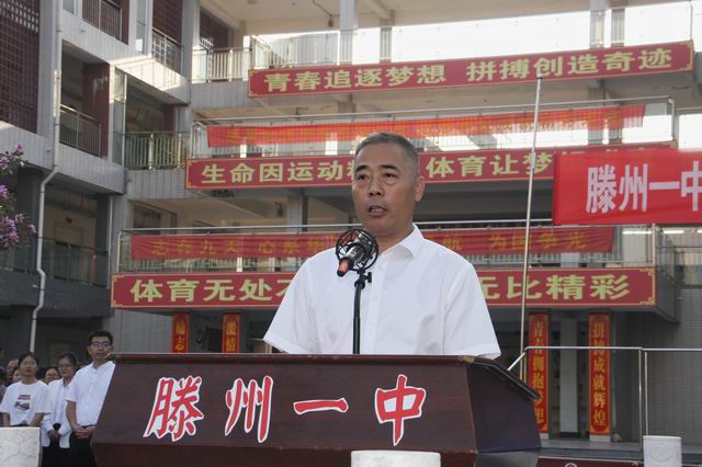 东校区举办新学年开学典礼暨学生行为规范养成月启动仪式 - 山东省滕州市第一中学