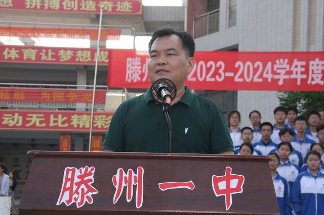 东校区举办新学年开学典礼暨学生行为规范养成月启动仪式 - 山东省滕州市第一中学
