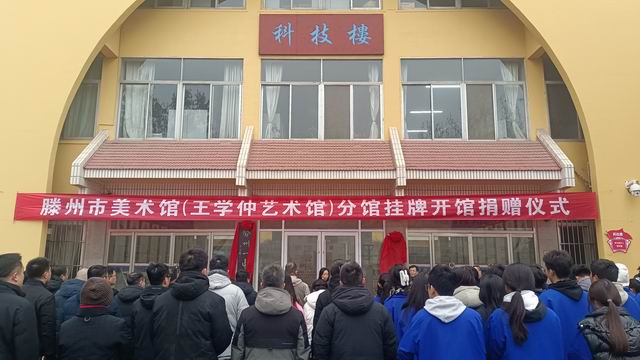 山东省滕州市第一中学