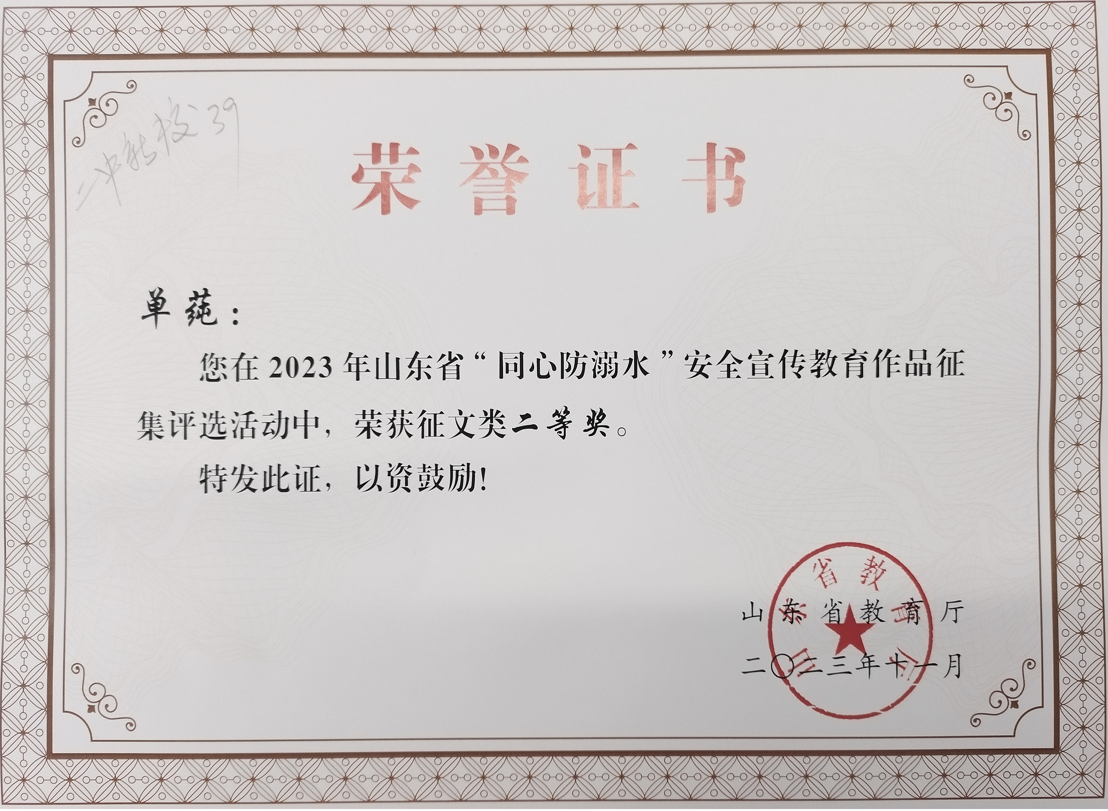 喜报二中新校3名学生在省同心防溺水活动中获奖
