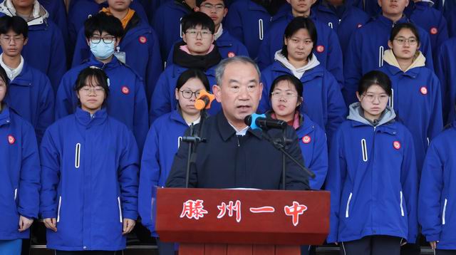 滕州一中西校区举行开学典礼暨2024届高三百日誓师大会 - 山东省滕州市第一中学