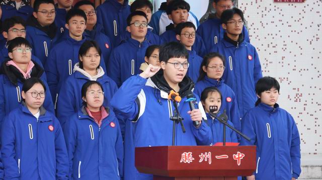 滕州一中西校区举行开学典礼暨2024届高三百日誓师大会 - 山东省滕州市第一中学
