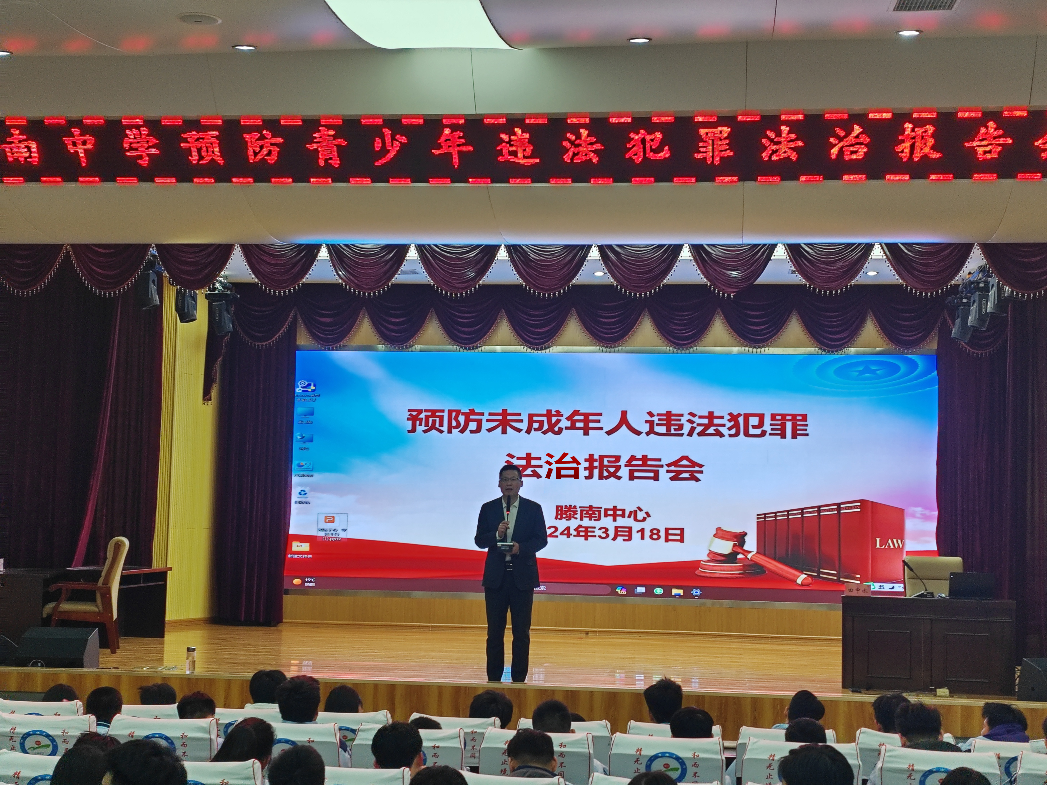 滕南中学开展知法于心守法于行预防青少年犯罪法治报告会