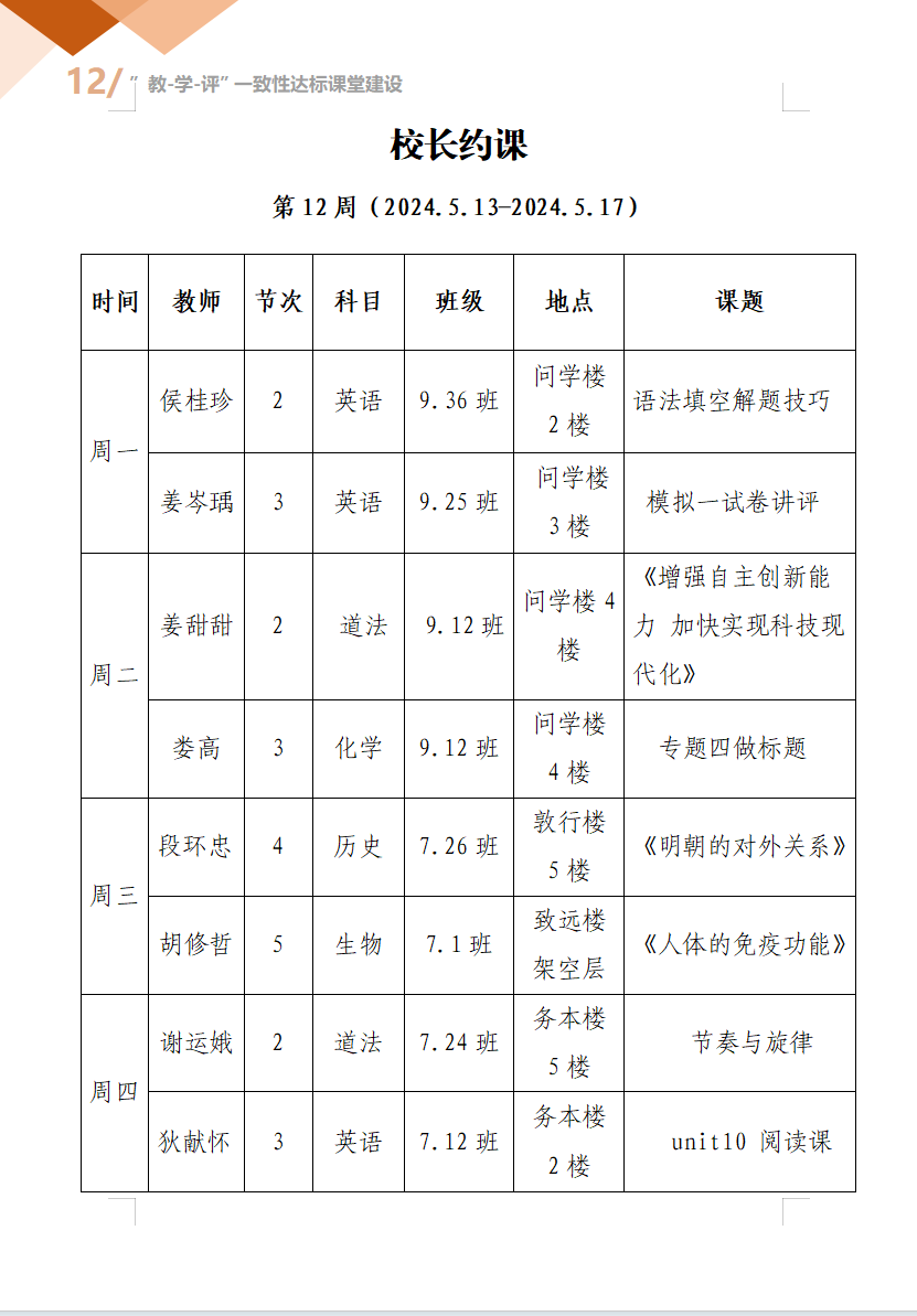 滕南中学第 12 周教研活动安排