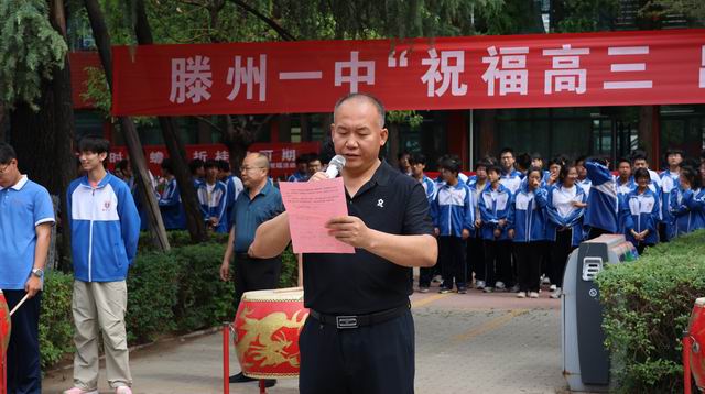 滕州一中举行“祝福高三，出征壮行”仪式 - 山东省滕州市第一中学