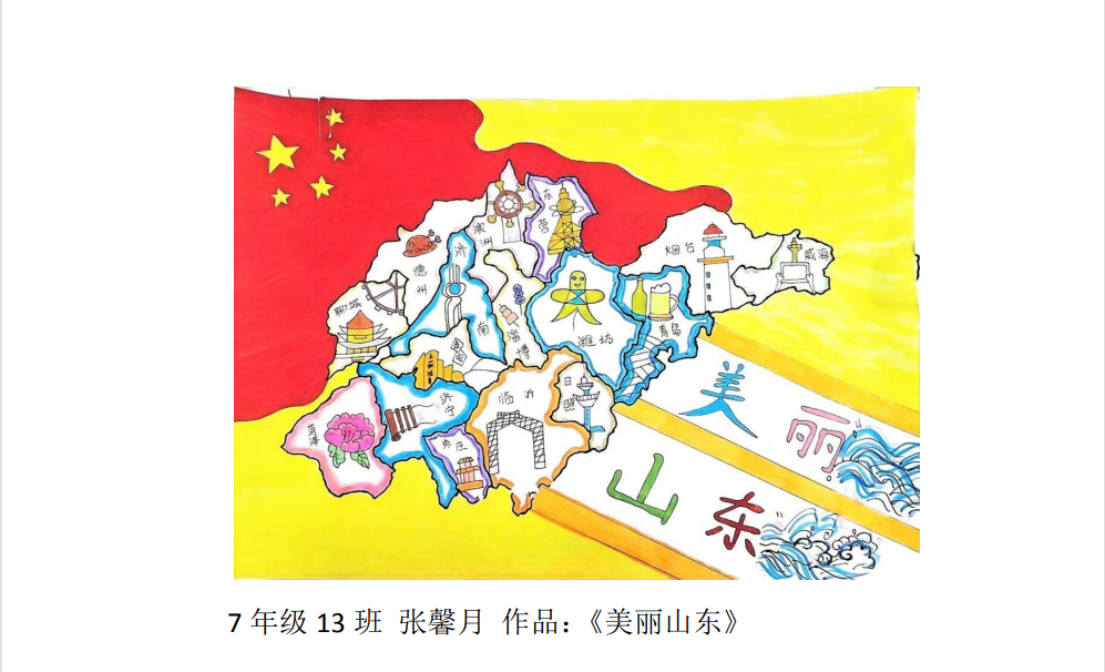 山东省第七届少铙手绘地图大赛滕南中学校级评选光荣榜