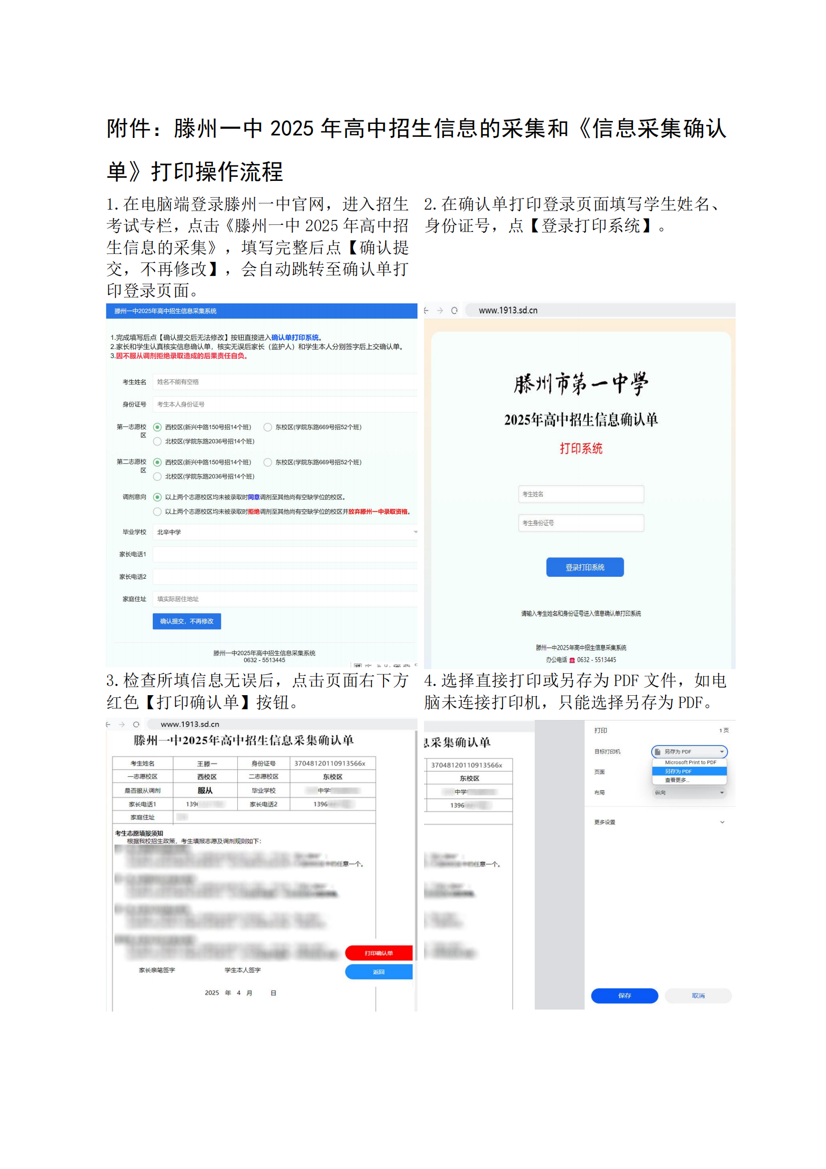 滕州一中2025年招生有关说明 - 山东省滕州市第一中学