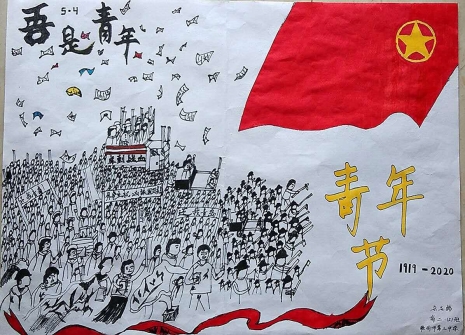 C:UsersAdministratorDesktop五四精神 传承有我微信图片_20200504102027.jpg