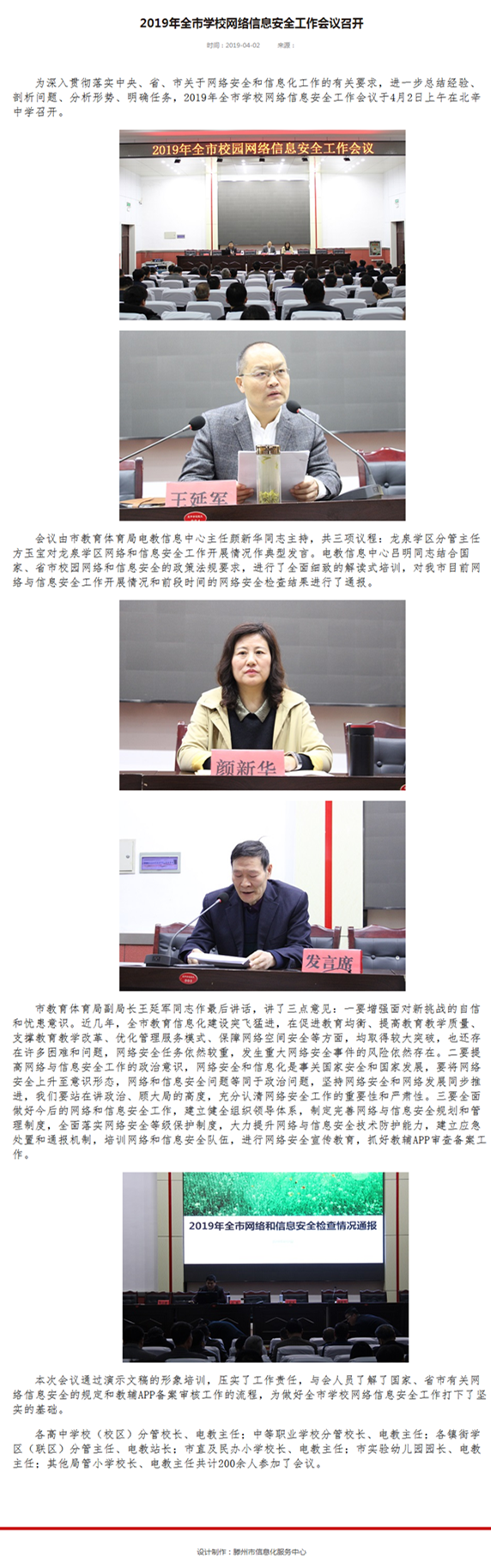 滕州市教育局.png