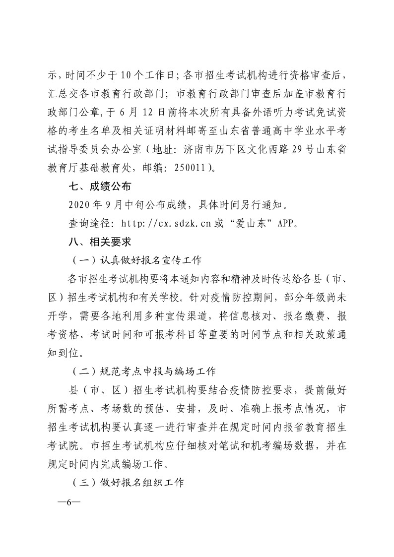 2020夏季学考报名_6.jpg