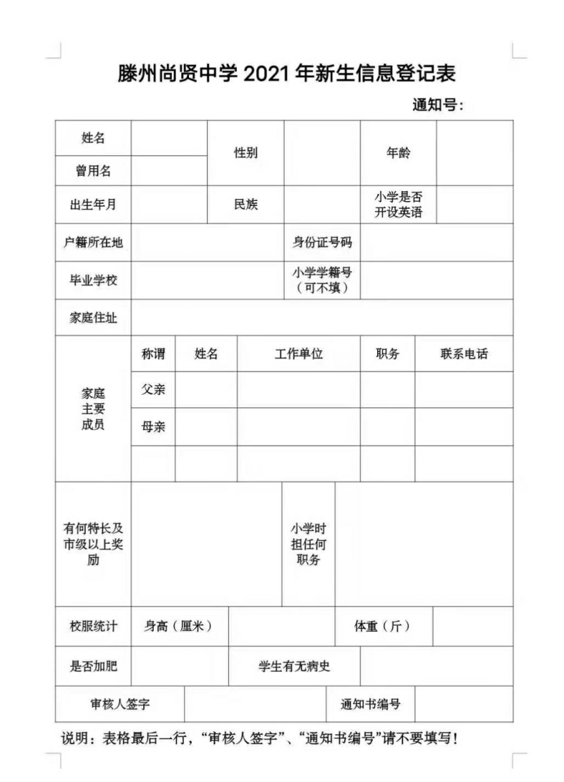 新生信息登记表.jpg