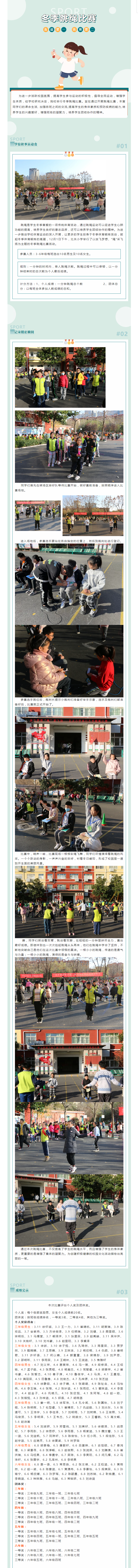 放飞梦想 “绳”采飞扬——北关小学举行冬季跳绳比2_看图王(1).png