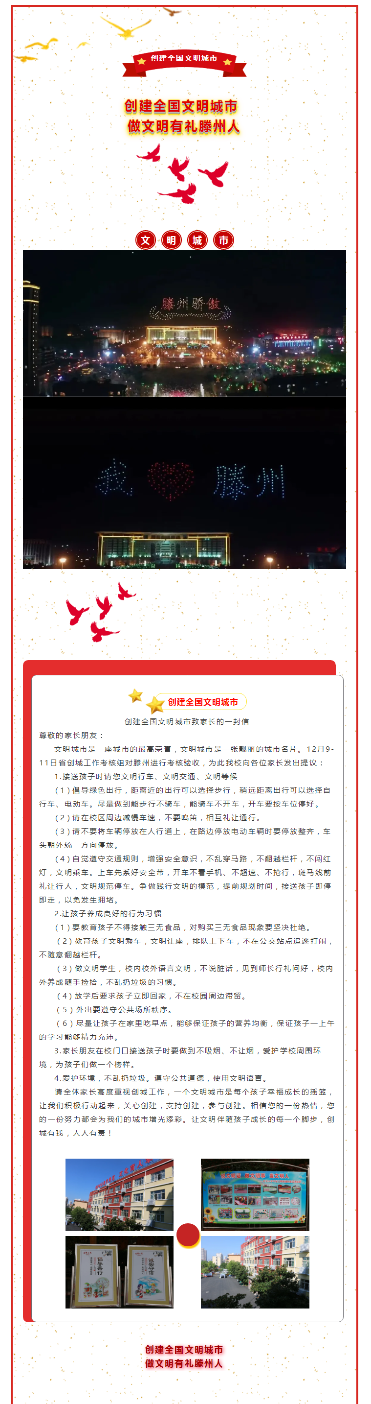 小手牵大手 文明齐步走.png