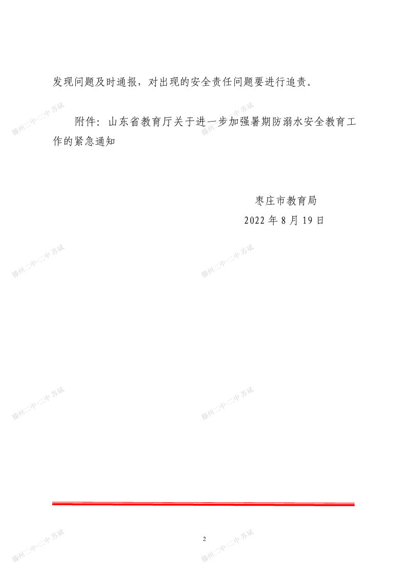 枣庄市教育局关于防溺水工作紧急通知_2.png