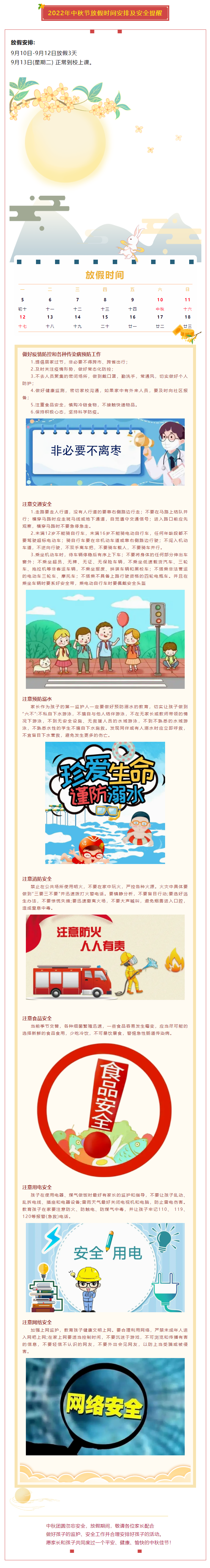 中秋放假安排.png