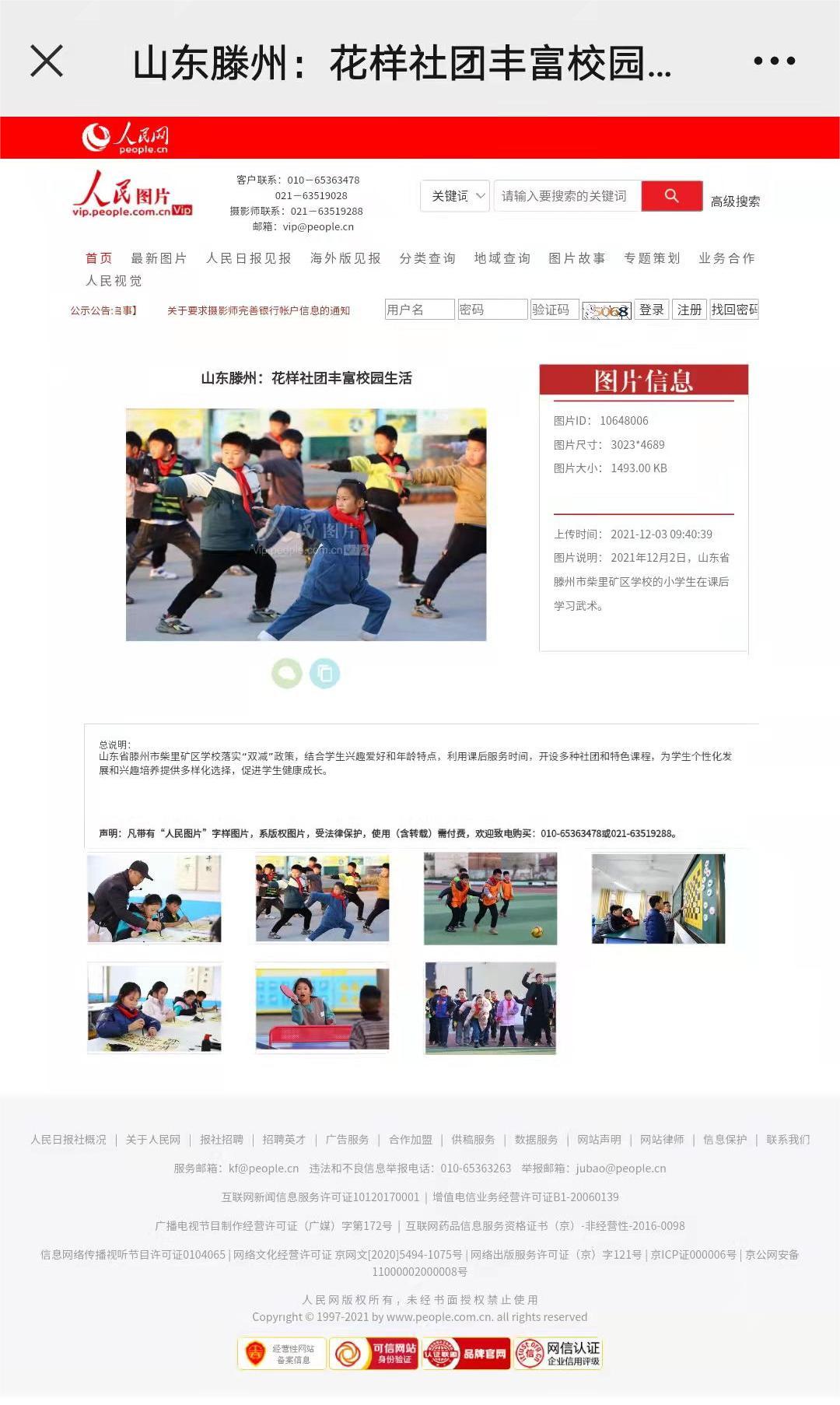 人民网我校社团图片_看图王(1).jpg