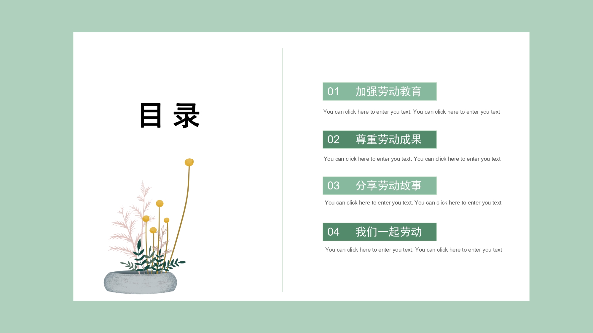 劳动教育ppt_page-0002.jpg