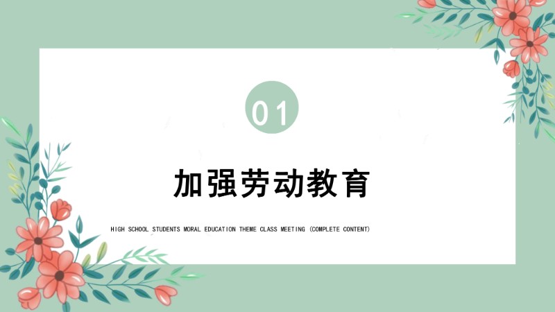 劳动教育ppt_page-0003.jpg