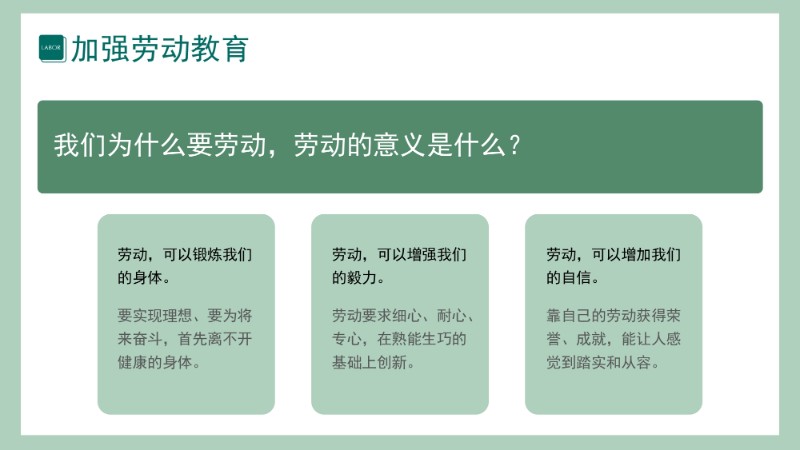 劳动教育ppt_page-0005.jpg