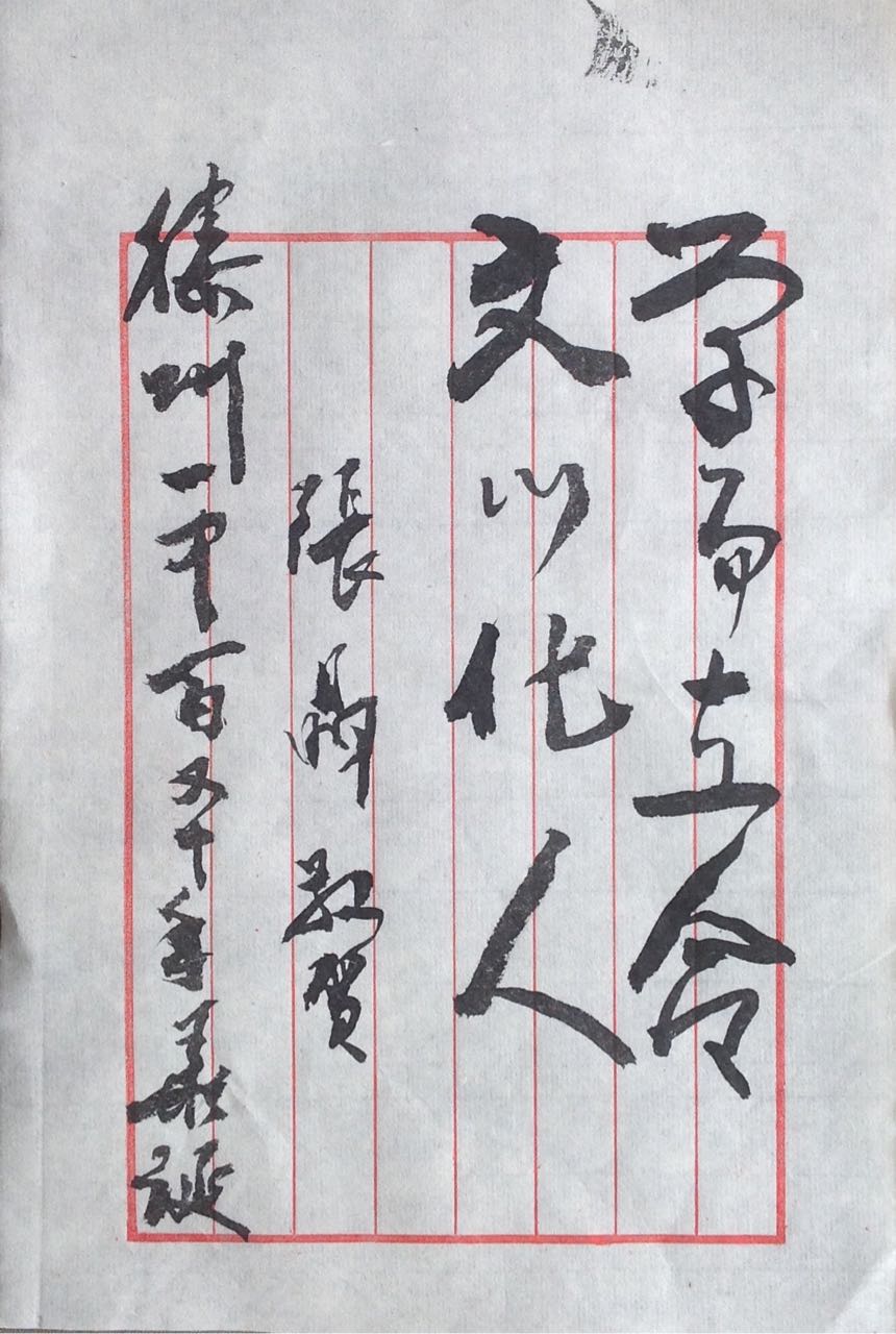 张晶题字.jpg