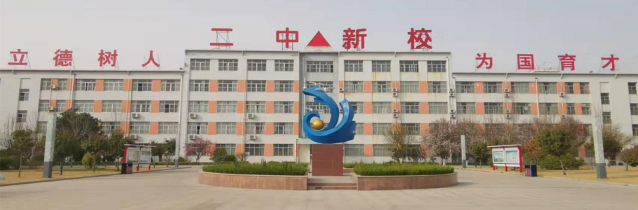 二中新校